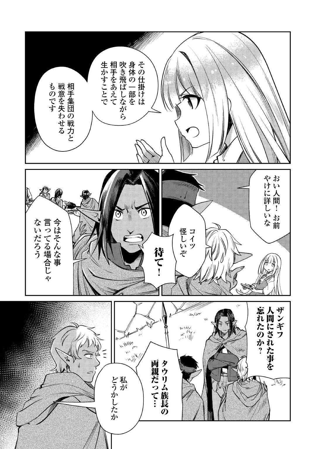 MOTOKOZO KAISEKI KENKYU SHA NO ISEKAI BOKEN TAN - raw - Chapter 19 - https://jpdd.ccdd.to/JPDD/motokozokaisekikenkyushanoisekaibokentan/110853/ebzgunvlobj.jpg