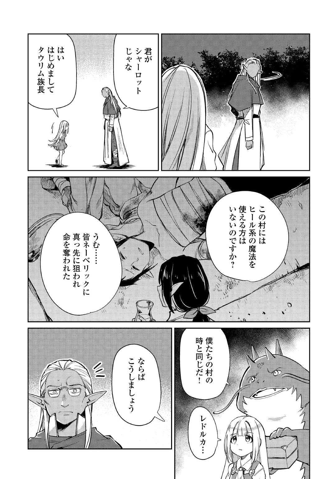 MOTOKOZO KAISEKI KENKYU SHA NO ISEKAI BOKEN TAN - raw - Chapter 19 - https://jpdd.ccdd.to/JPDD/motokozokaisekikenkyushanoisekaibokentan/110853/fe202hub1w0.jpg