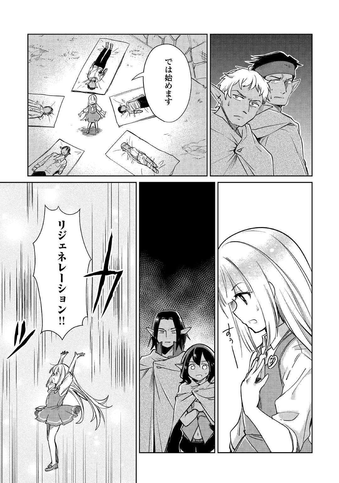 MOTOKOZO KAISEKI KENKYU SHA NO ISEKAI BOKEN TAN - raw - Chapter 19 - https://jpdd.ccdd.to/JPDD/motokozokaisekikenkyushanoisekaibokentan/110853/ffejbmtfbcc.jpg