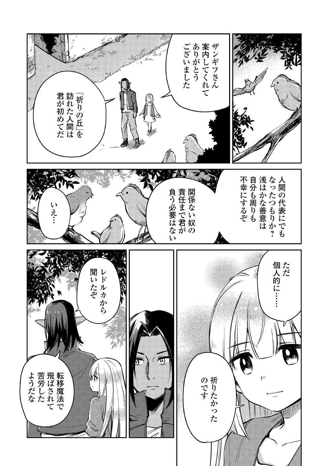 MOTOKOZO KAISEKI KENKYU SHA NO ISEKAI BOKEN TAN - raw - Chapter 19 - https://jpdd.ccdd.to/JPDD/motokozokaisekikenkyushanoisekaibokentan/110853/i3aoccgpjnh.jpg