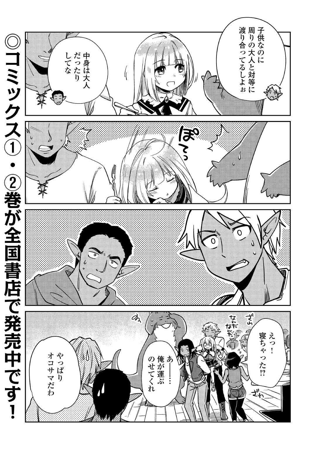 MOTOKOZO KAISEKI KENKYU SHA NO ISEKAI BOKEN TAN - raw - Chapter 19 - https://jpdd.ccdd.to/JPDD/motokozokaisekikenkyushanoisekaibokentan/110853/jzyvxnje5qa.jpg