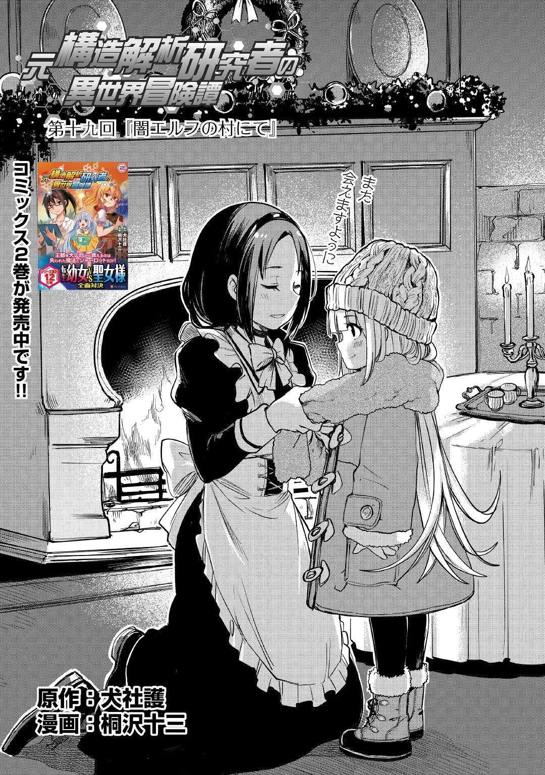 MOTOKOZO KAISEKI KENKYU SHA NO ISEKAI BOKEN TAN - raw - Chapter 19 - https://jpdd.ccdd.to/JPDD/motokozokaisekikenkyushanoisekaibokentan/110853/m05t1kvr2bv.jpg