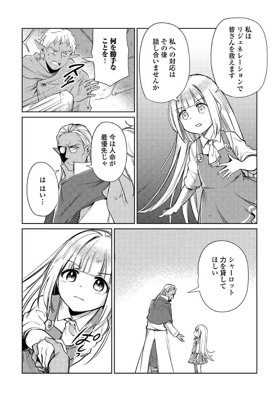MOTOKOZO KAISEKI KENKYU SHA NO ISEKAI BOKEN TAN - raw - Chapter 19 - https://jpdd.ccdd.to/JPDD/motokozokaisekikenkyushanoisekaibokentan/110853/mkimhovdi31.jpg