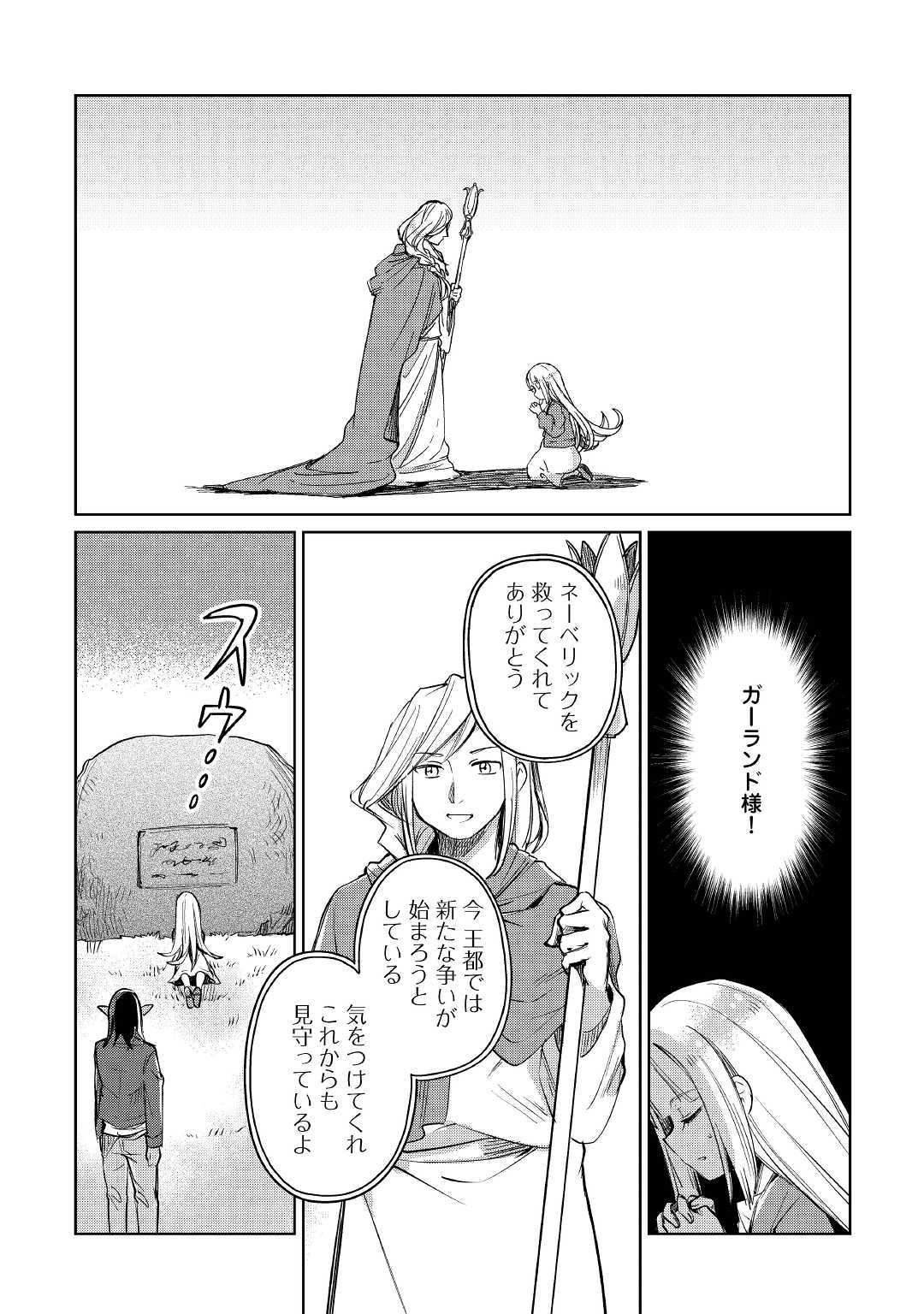MOTOKOZO KAISEKI KENKYU SHA NO ISEKAI BOKEN TAN - raw - Chapter 19 - https://jpdd.ccdd.to/JPDD/motokozokaisekikenkyushanoisekaibokentan/110853/n1wbdm54sxv.jpg