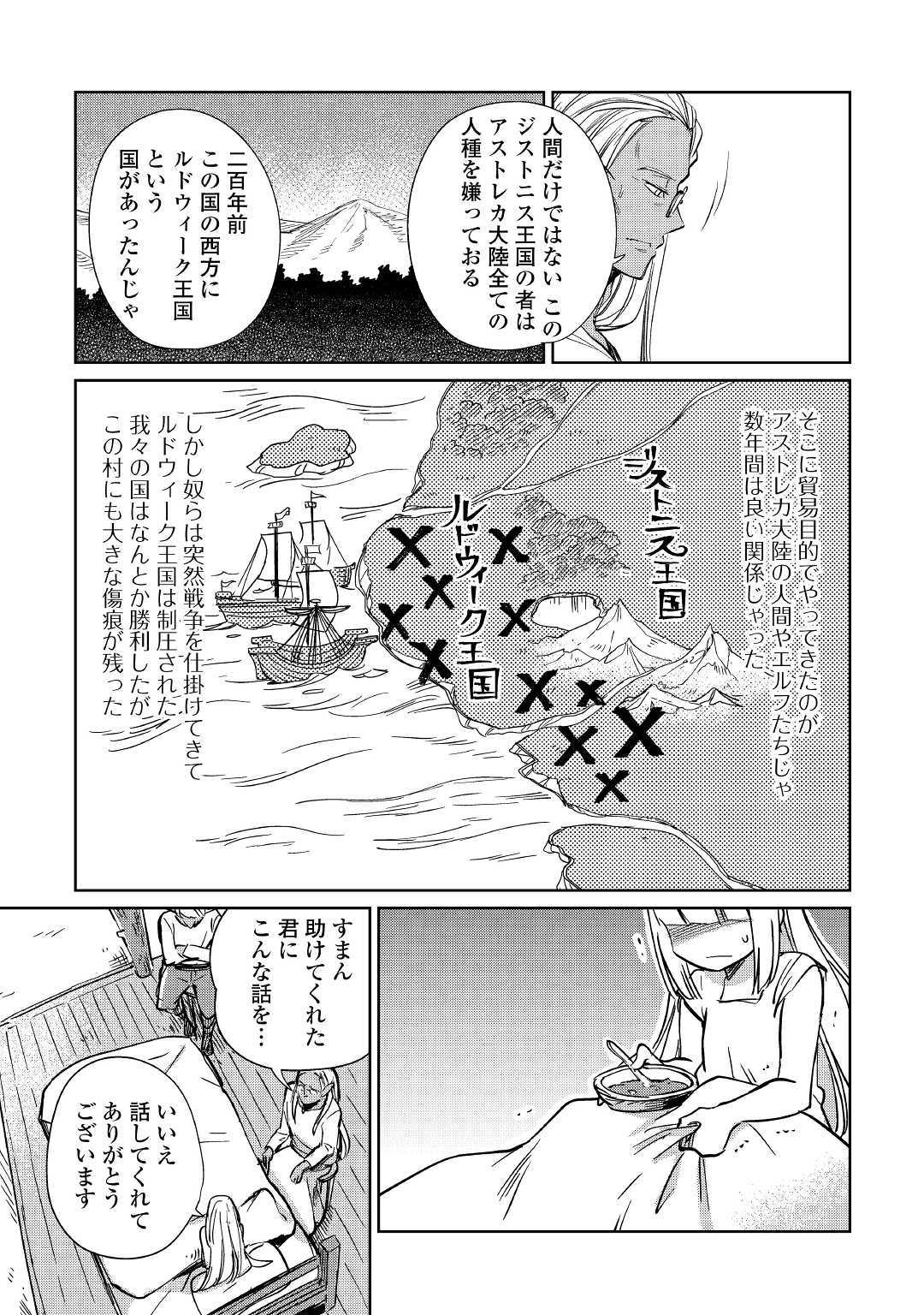 MOTOKOZO KAISEKI KENKYU SHA NO ISEKAI BOKEN TAN - raw - Chapter 19 - https://jpdd.ccdd.to/JPDD/motokozokaisekikenkyushanoisekaibokentan/110853/r3utigygvea.jpg