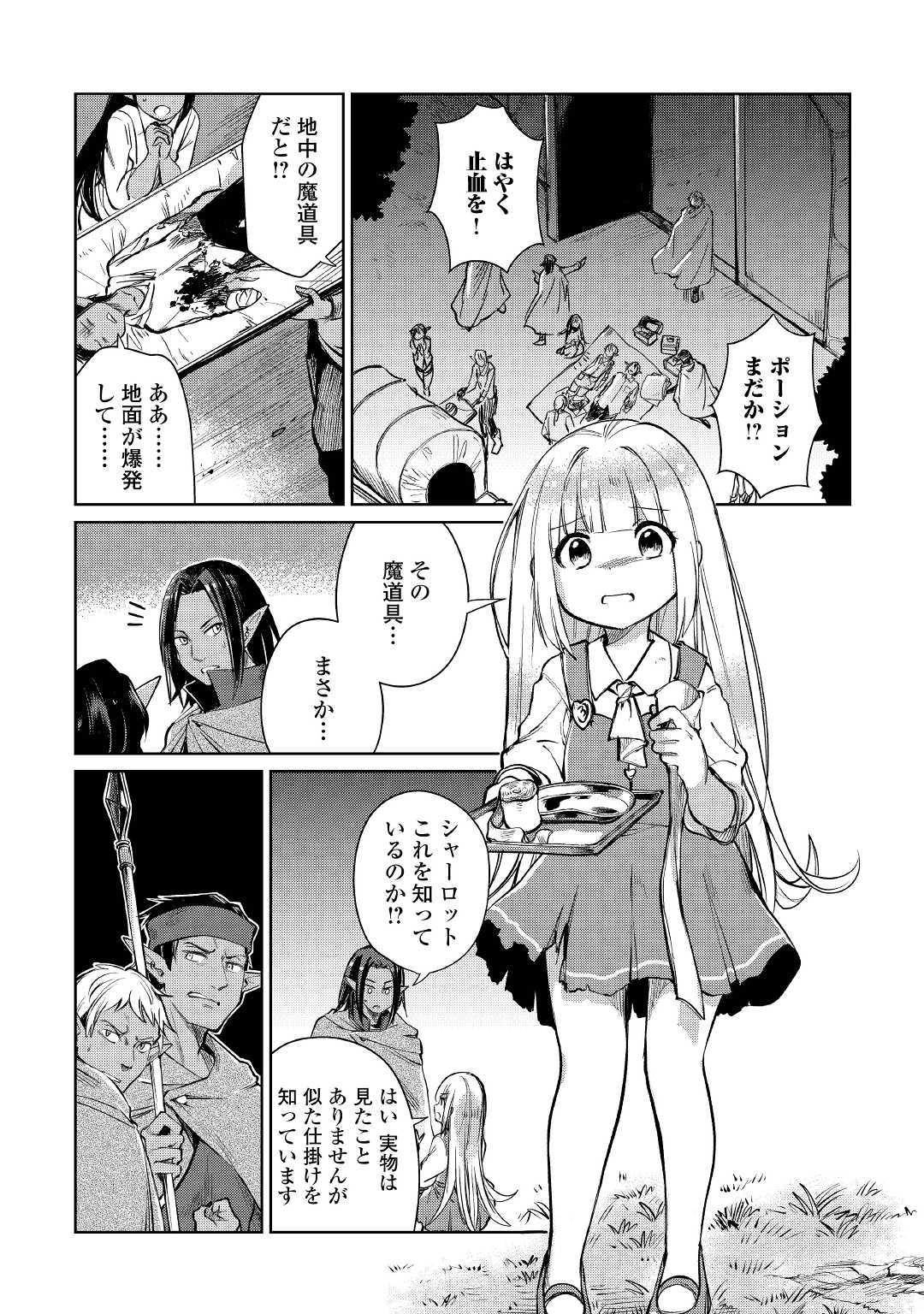 MOTOKOZO KAISEKI KENKYU SHA NO ISEKAI BOKEN TAN - raw - Chapter 19 - https://jpdd.ccdd.to/JPDD/motokozokaisekikenkyushanoisekaibokentan/110853/rzmrtgwp24x.jpg