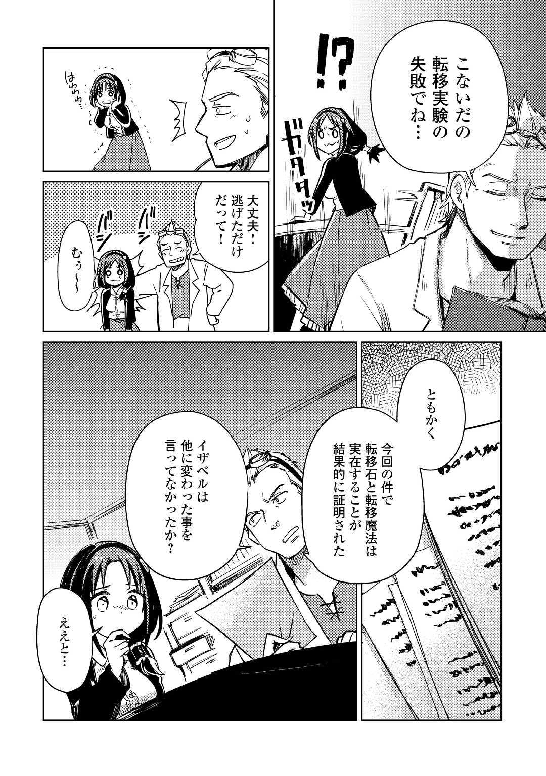 MOTOKOZO KAISEKI KENKYU SHA NO ISEKAI BOKEN TAN - raw - Chapter 19 - https://jpdd.ccdd.to/JPDD/motokozokaisekikenkyushanoisekaibokentan/110853/somkhanrhnd.jpg