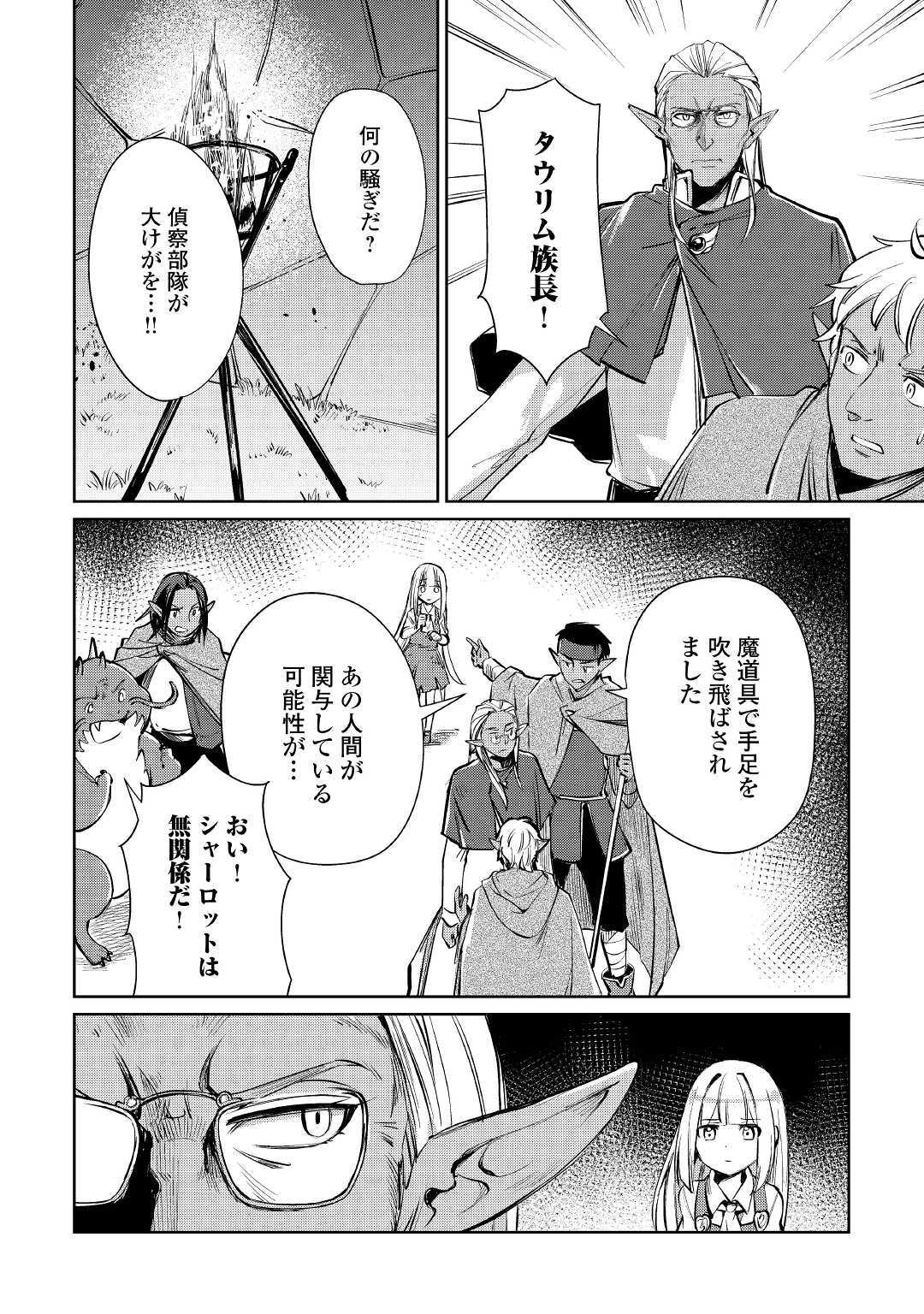 MOTOKOZO KAISEKI KENKYU SHA NO ISEKAI BOKEN TAN - raw - Chapter 19 - https://jpdd.ccdd.to/JPDD/motokozokaisekikenkyushanoisekaibokentan/110853/swxee3fork4.jpg