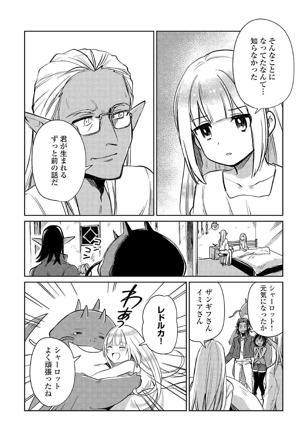 MOTOKOZO KAISEKI KENKYU SHA NO ISEKAI BOKEN TAN - raw - Chapter 19 - https://jpdd.ccdd.to/JPDD/motokozokaisekikenkyushanoisekaibokentan/110853/uztyygamqqc.jpg