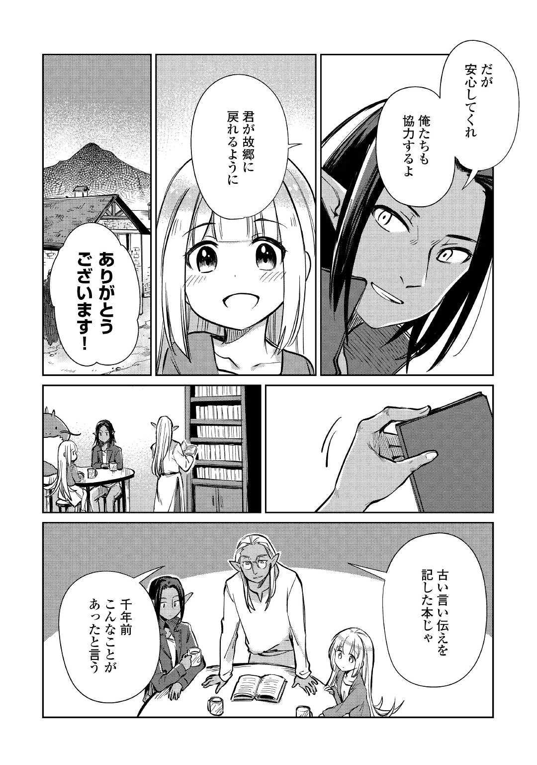 MOTOKOZO KAISEKI KENKYU SHA NO ISEKAI BOKEN TAN - raw - Chapter 19 - https://jpdd.ccdd.to/JPDD/motokozokaisekikenkyushanoisekaibokentan/110853/vs10tdzokvo.jpg