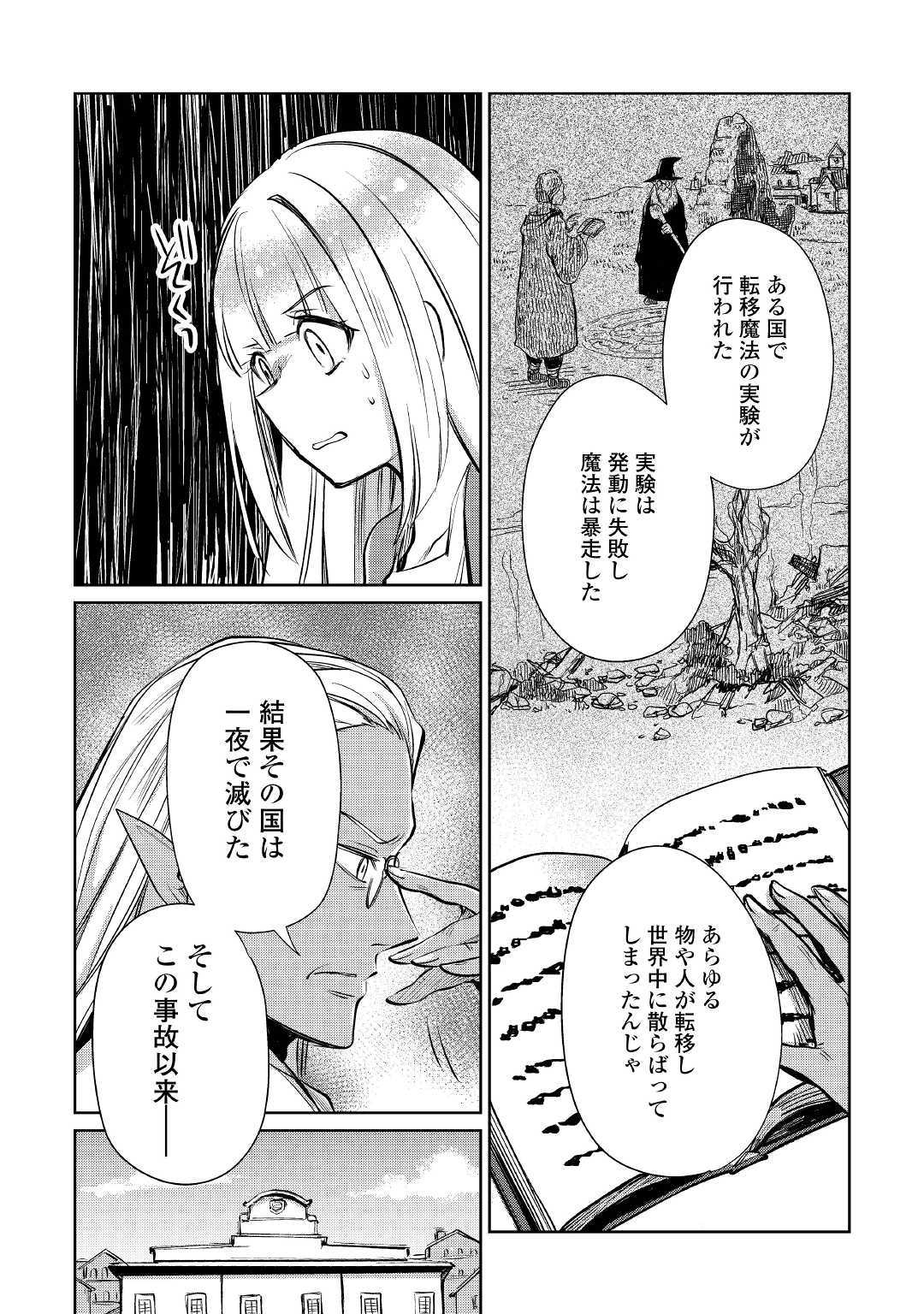 MOTOKOZO KAISEKI KENKYU SHA NO ISEKAI BOKEN TAN - raw - Chapter 19 - https://jpdd.ccdd.to/JPDD/motokozokaisekikenkyushanoisekaibokentan/110853/w305fy5ob1p.jpg