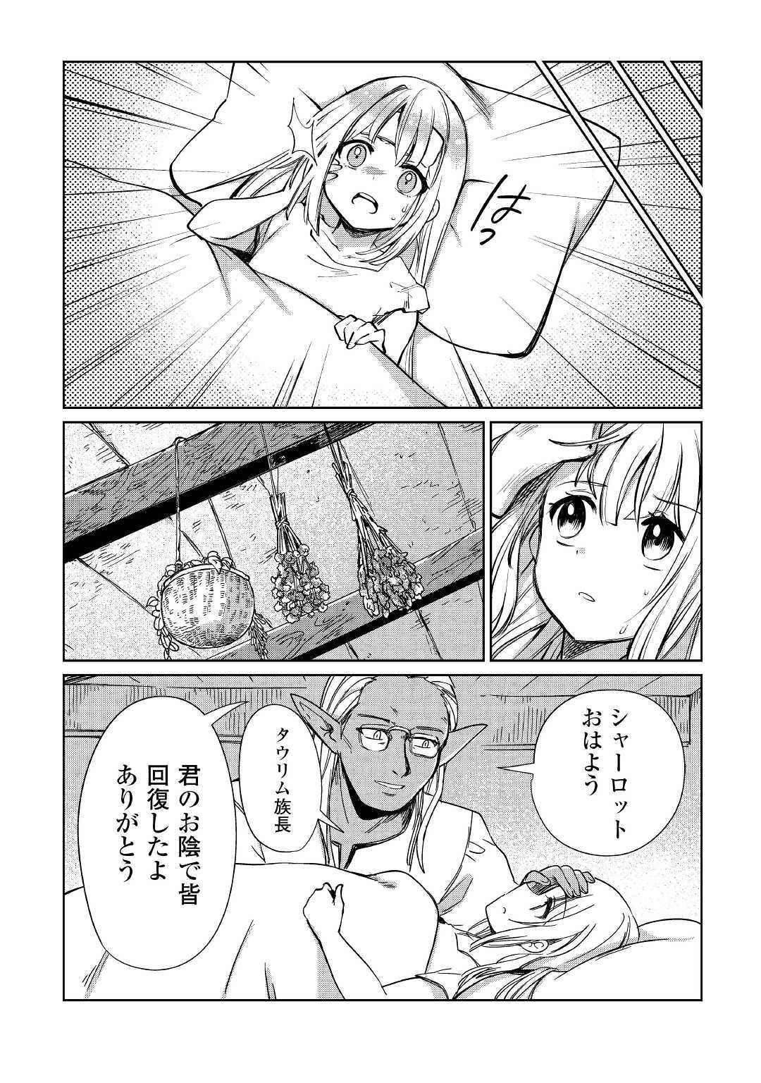 MOTOKOZO KAISEKI KENKYU SHA NO ISEKAI BOKEN TAN - raw - Chapter 19 - https://jpdd.ccdd.to/JPDD/motokozokaisekikenkyushanoisekaibokentan/110853/yxtrjvcdh2d.jpg