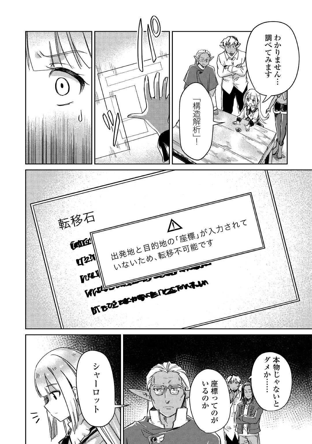 MOTOKOZO KAISEKI KENKYU SHA NO ISEKAI BOKEN TAN - raw - Chapter 20 - https://jpdd.ccdd.to/JPDD/motokozokaisekikenkyushanoisekaibokentan/112625/1i24cpqgauh.jpg