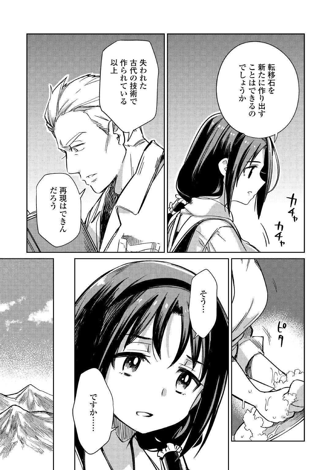 MOTOKOZO KAISEKI KENKYU SHA NO ISEKAI BOKEN TAN - raw - Chapter 20 - https://jpdd.ccdd.to/JPDD/motokozokaisekikenkyushanoisekaibokentan/112625/2nd1caamara.jpg