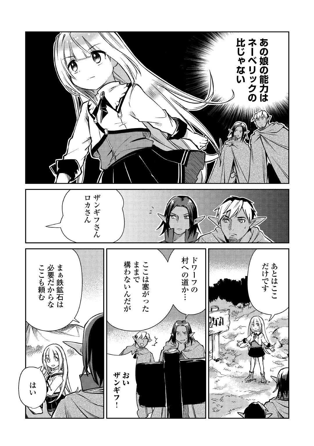 MOTOKOZO KAISEKI KENKYU SHA NO ISEKAI BOKEN TAN - raw - Chapter 20 - https://jpdd.ccdd.to/JPDD/motokozokaisekikenkyushanoisekaibokentan/112625/3zcdyh5fvnf.jpg