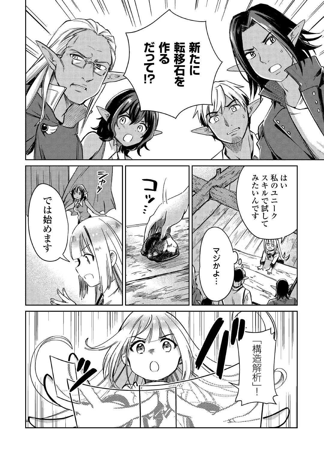 MOTOKOZO KAISEKI KENKYU SHA NO ISEKAI BOKEN TAN - raw - Chapter 20 - https://jpdd.ccdd.to/JPDD/motokozokaisekikenkyushanoisekaibokentan/112625/bjyxmg1yldk.jpg