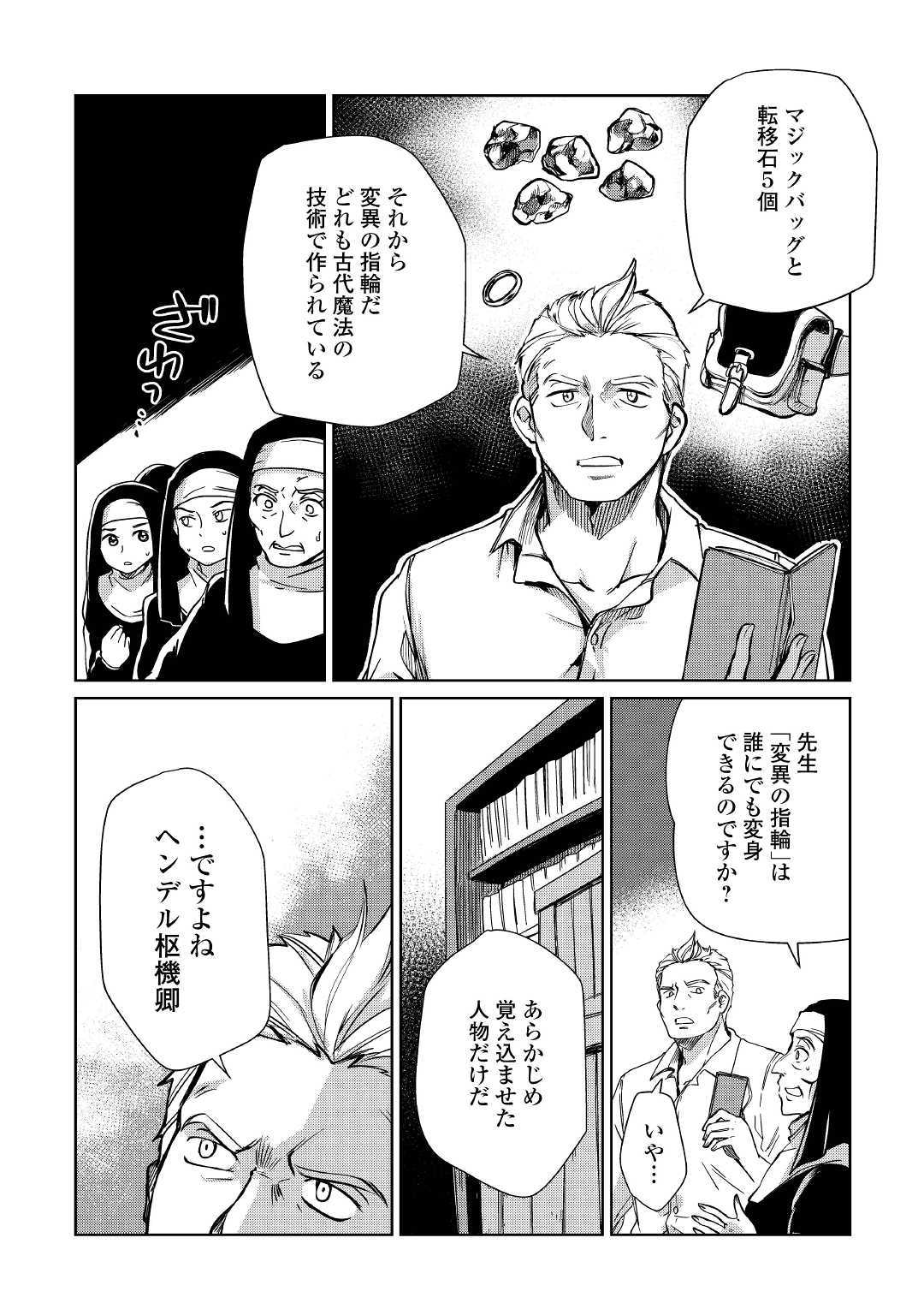MOTOKOZO KAISEKI KENKYU SHA NO ISEKAI BOKEN TAN - raw - Chapter 20 - https://jpdd.ccdd.to/JPDD/motokozokaisekikenkyushanoisekaibokentan/112625/d0zstkpwvxx.jpg