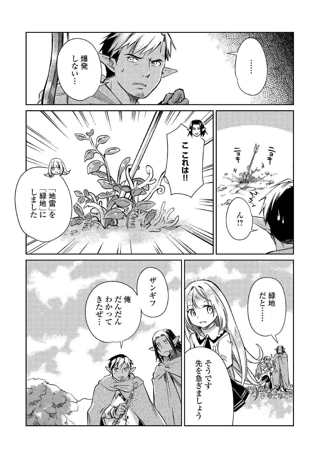 MOTOKOZO KAISEKI KENKYU SHA NO ISEKAI BOKEN TAN - raw - Chapter 20 - https://jpdd.ccdd.to/JPDD/motokozokaisekikenkyushanoisekaibokentan/112625/emncg32d1lu.jpg