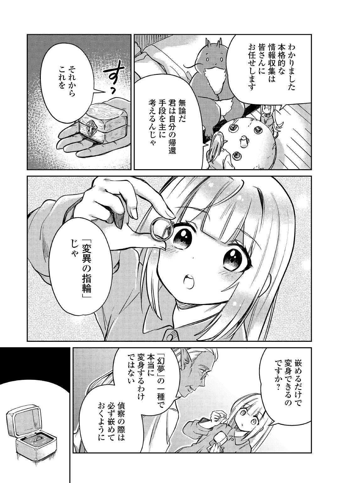 MOTOKOZO KAISEKI KENKYU SHA NO ISEKAI BOKEN TAN - raw - Chapter 20 - https://jpdd.ccdd.to/JPDD/motokozokaisekikenkyushanoisekaibokentan/112625/gc43l0sz4v2.jpg
