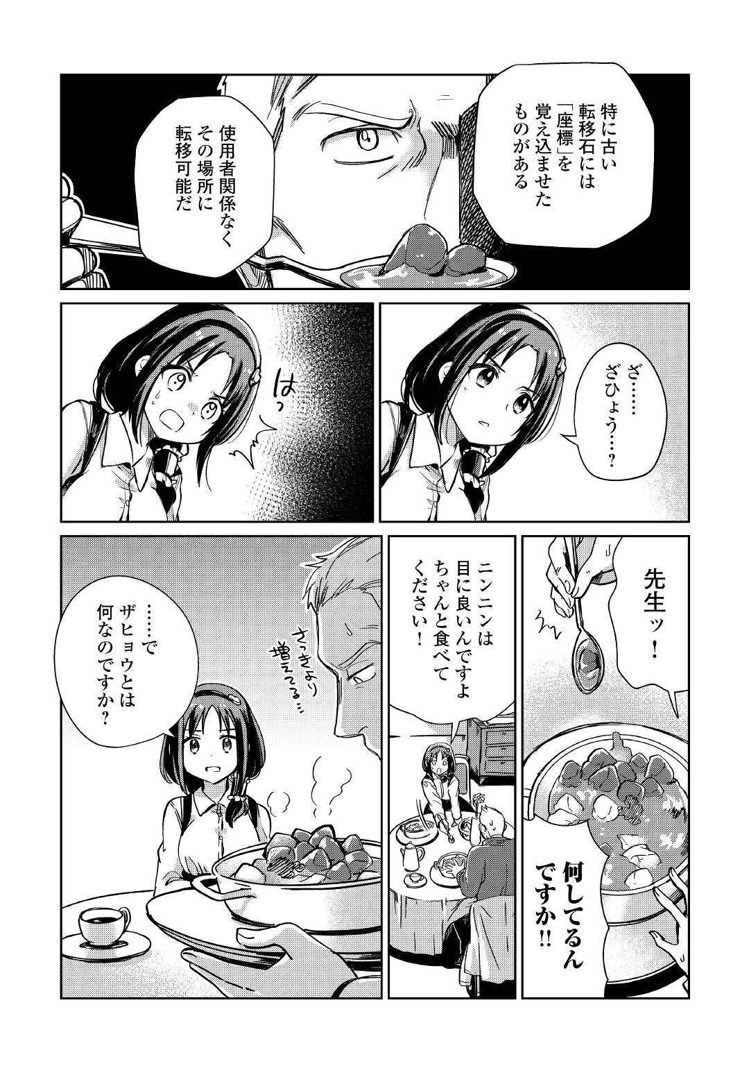 MOTOKOZO KAISEKI KENKYU SHA NO ISEKAI BOKEN TAN - raw - Chapter 20 - https://jpdd.ccdd.to/JPDD/motokozokaisekikenkyushanoisekaibokentan/112625/hrxlnkeffvm.jpg