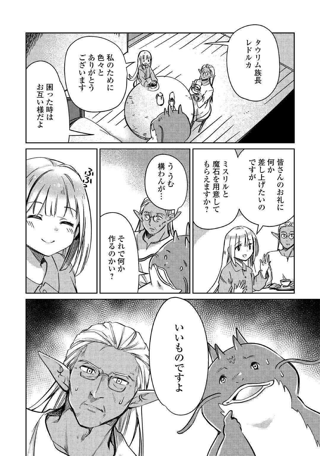 MOTOKOZO KAISEKI KENKYU SHA NO ISEKAI BOKEN TAN - raw - Chapter 20 - https://jpdd.ccdd.to/JPDD/motokozokaisekikenkyushanoisekaibokentan/112625/ksndrimg15q.jpg