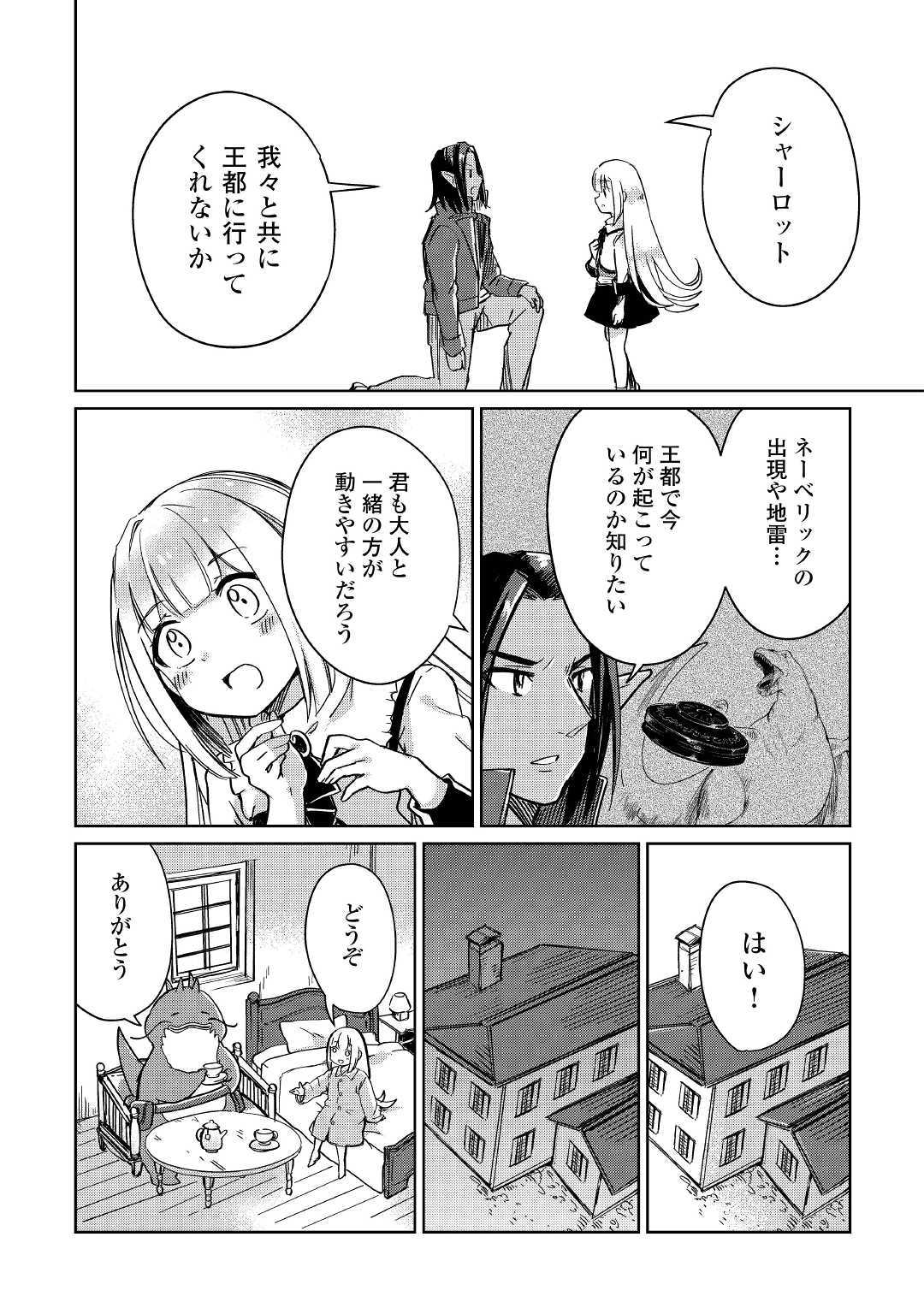 MOTOKOZO KAISEKI KENKYU SHA NO ISEKAI BOKEN TAN - raw - Chapter 20 - https://jpdd.ccdd.to/JPDD/motokozokaisekikenkyushanoisekaibokentan/112625/mlcp0ljthy3.jpg