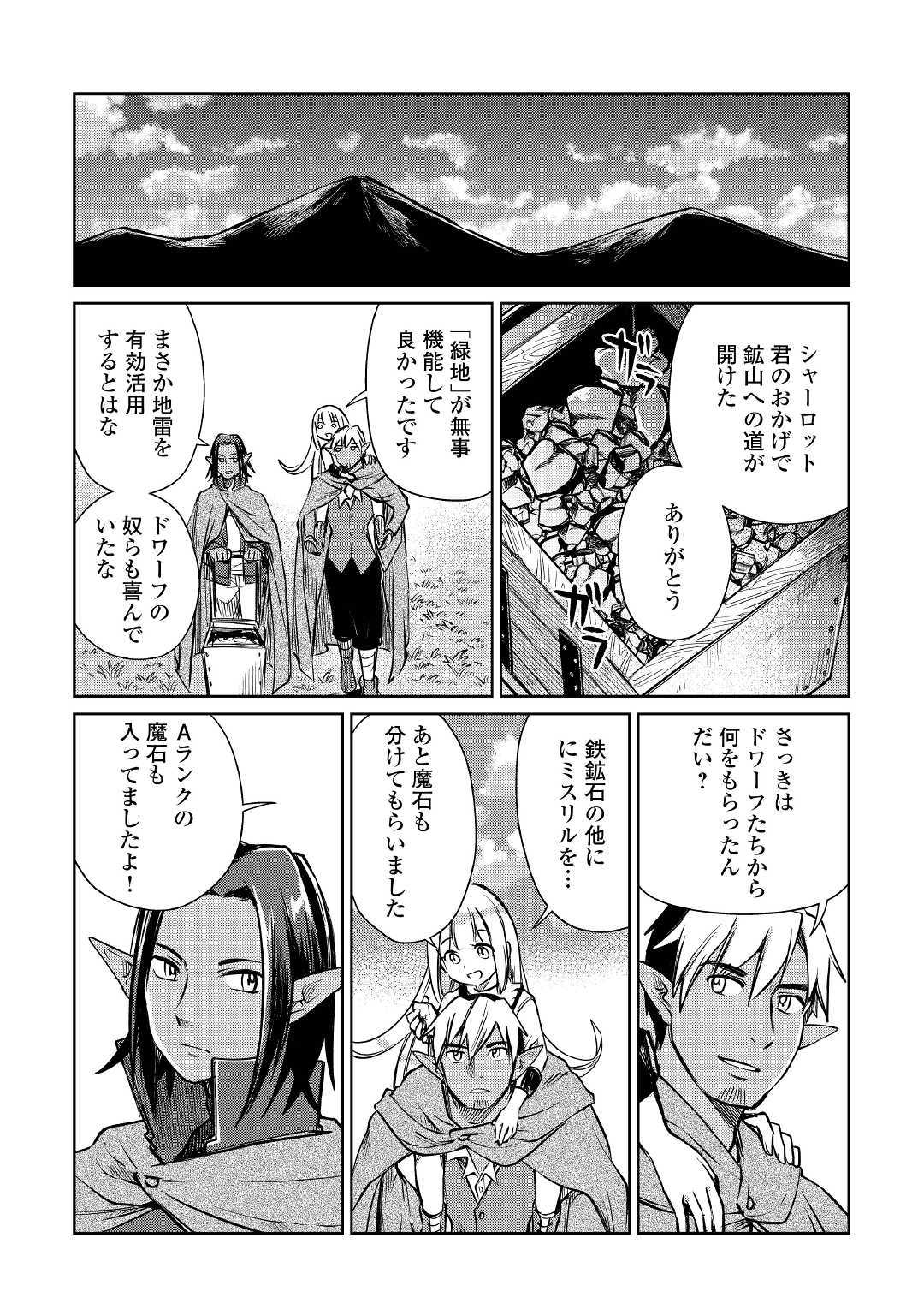 MOTOKOZO KAISEKI KENKYU SHA NO ISEKAI BOKEN TAN - raw - Chapter 20 - https://jpdd.ccdd.to/JPDD/motokozokaisekikenkyushanoisekaibokentan/112625/mvqdy3l2l4e.jpg