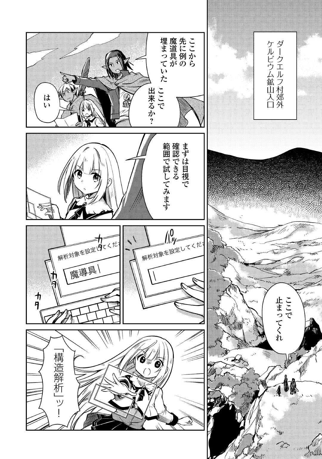 MOTOKOZO KAISEKI KENKYU SHA NO ISEKAI BOKEN TAN - raw - Chapter 20 - https://jpdd.ccdd.to/JPDD/motokozokaisekikenkyushanoisekaibokentan/112625/nt4agxwuchk.jpg