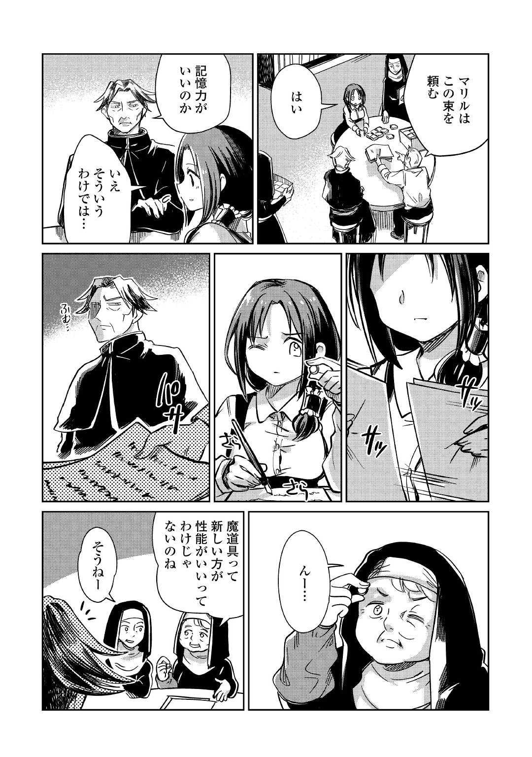 MOTOKOZO KAISEKI KENKYU SHA NO ISEKAI BOKEN TAN - raw - Chapter 20 - https://jpdd.ccdd.to/JPDD/motokozokaisekikenkyushanoisekaibokentan/112625/ox3jeyfvyyi.jpg