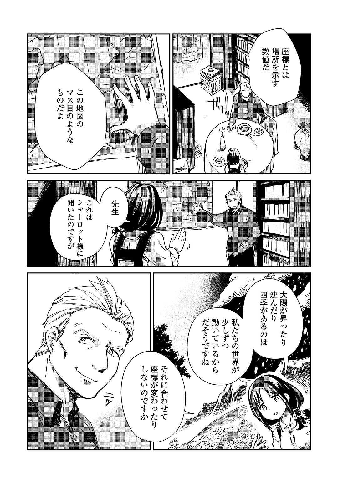 MOTOKOZO KAISEKI KENKYU SHA NO ISEKAI BOKEN TAN - raw - Chapter 20 - https://jpdd.ccdd.to/JPDD/motokozokaisekikenkyushanoisekaibokentan/112625/py1hpj114rp.jpg