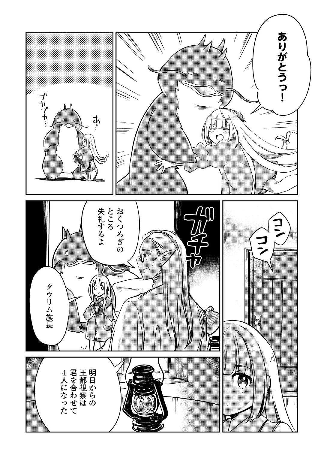MOTOKOZO KAISEKI KENKYU SHA NO ISEKAI BOKEN TAN - raw - Chapter 20 - https://jpdd.ccdd.to/JPDD/motokozokaisekikenkyushanoisekaibokentan/112625/q2tueitjg5e.jpg