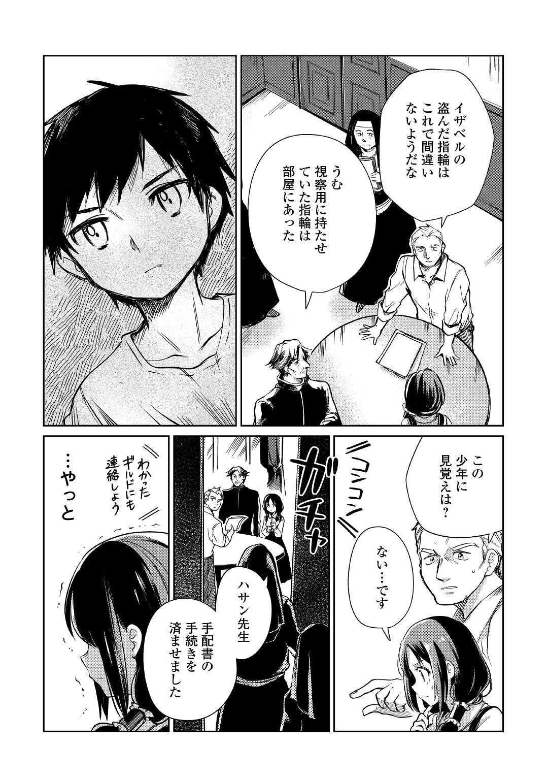 MOTOKOZO KAISEKI KENKYU SHA NO ISEKAI BOKEN TAN - raw - Chapter 20 - https://jpdd.ccdd.to/JPDD/motokozokaisekikenkyushanoisekaibokentan/112625/twlf5puy0mp.jpg