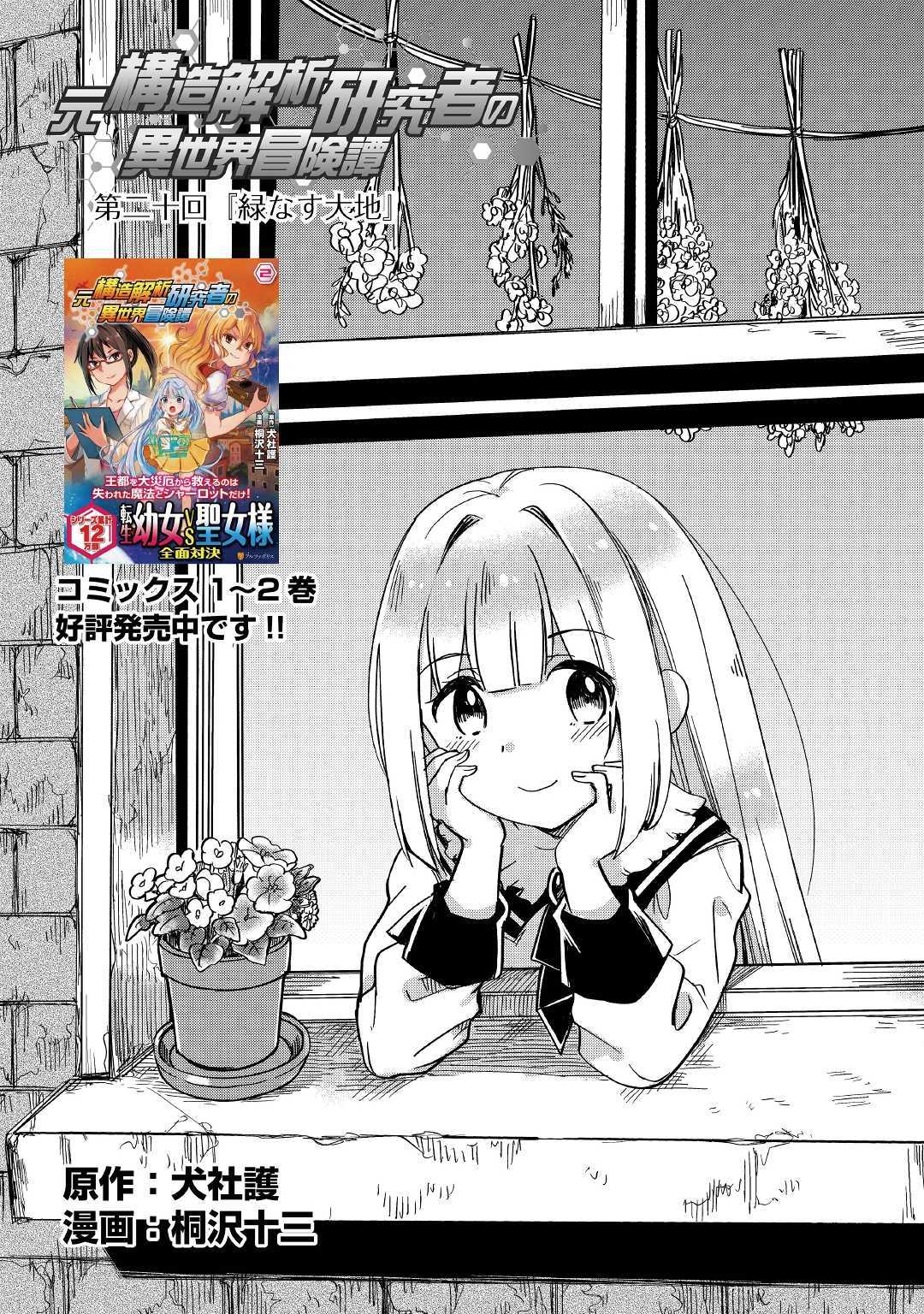 MOTOKOZO KAISEKI KENKYU SHA NO ISEKAI BOKEN TAN - raw - Chapter 20 - https://jpdd.ccdd.to/JPDD/motokozokaisekikenkyushanoisekaibokentan/112625/u3omjfp5yen.jpg