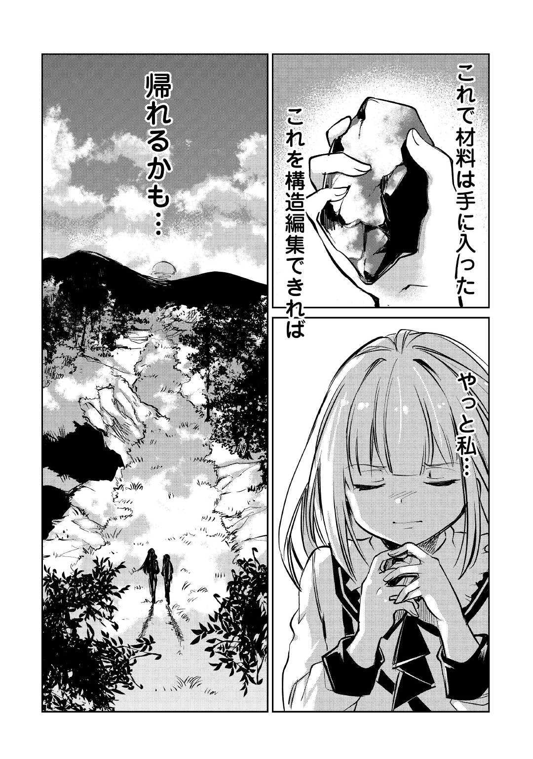 MOTOKOZO KAISEKI KENKYU SHA NO ISEKAI BOKEN TAN - raw - Chapter 20 - https://jpdd.ccdd.to/JPDD/motokozokaisekikenkyushanoisekaibokentan/112625/w2bamdg2ukw.jpg
