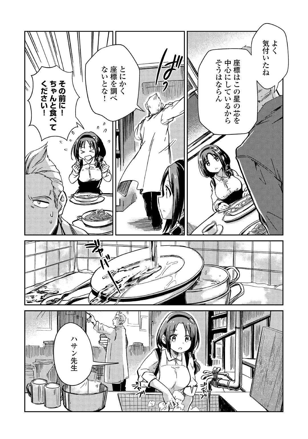 MOTOKOZO KAISEKI KENKYU SHA NO ISEKAI BOKEN TAN - raw - Chapter 20 - https://jpdd.ccdd.to/JPDD/motokozokaisekikenkyushanoisekaibokentan/112625/wid30pr35qt.jpg