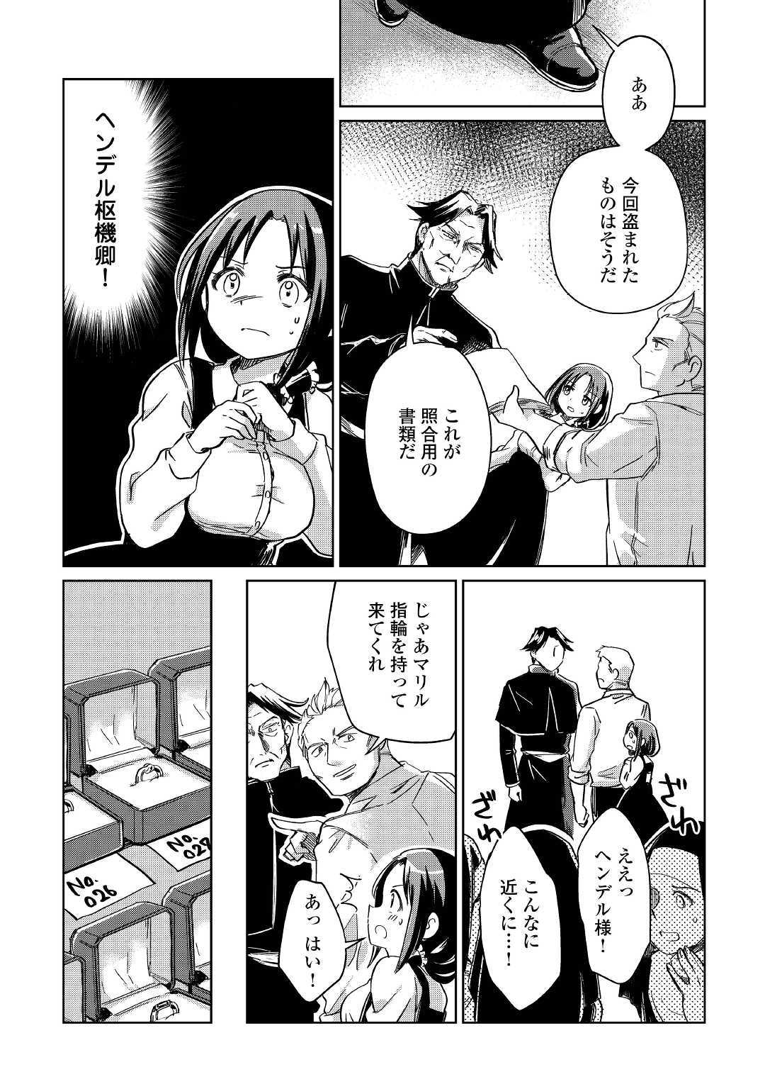 MOTOKOZO KAISEKI KENKYU SHA NO ISEKAI BOKEN TAN - raw - Chapter 20 - https://jpdd.ccdd.to/JPDD/motokozokaisekikenkyushanoisekaibokentan/112625/yzw2woltjga.jpg