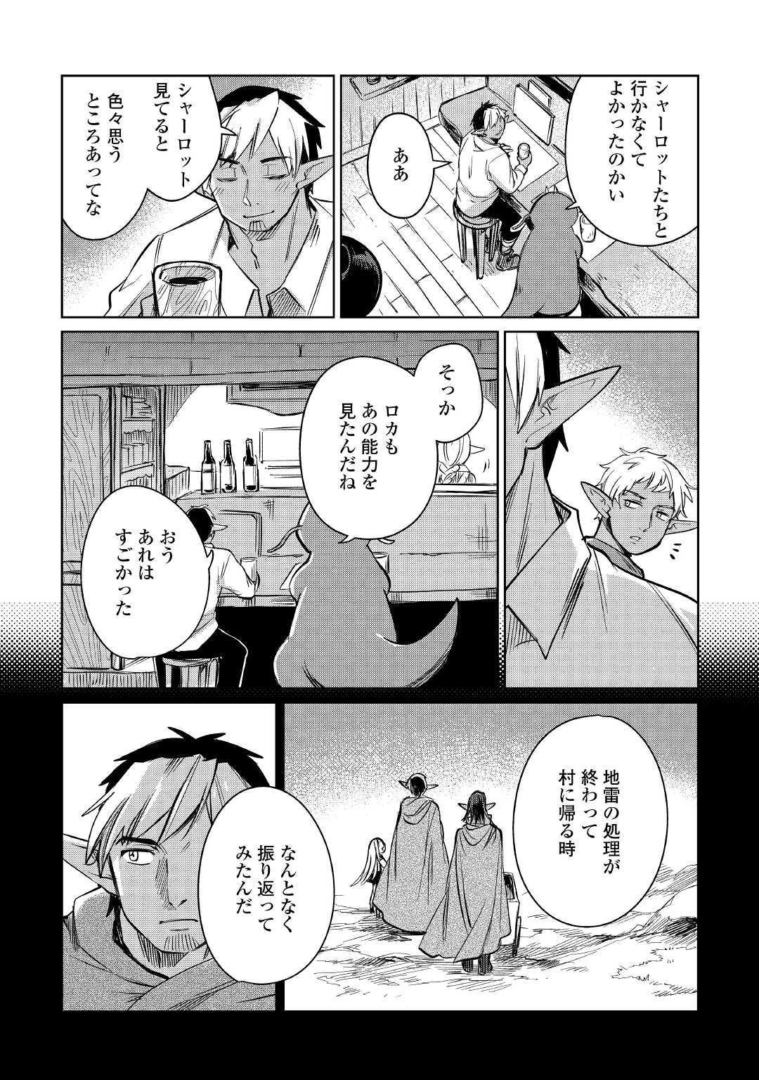 MOTOKOZO KAISEKI KENKYU SHA NO ISEKAI BOKEN TAN - raw - Chapter 21 - https://jpdd.ccdd.to/JPDD/motokozokaisekikenkyushanoisekaibokentan/114326/0js0tmaswap.jpg