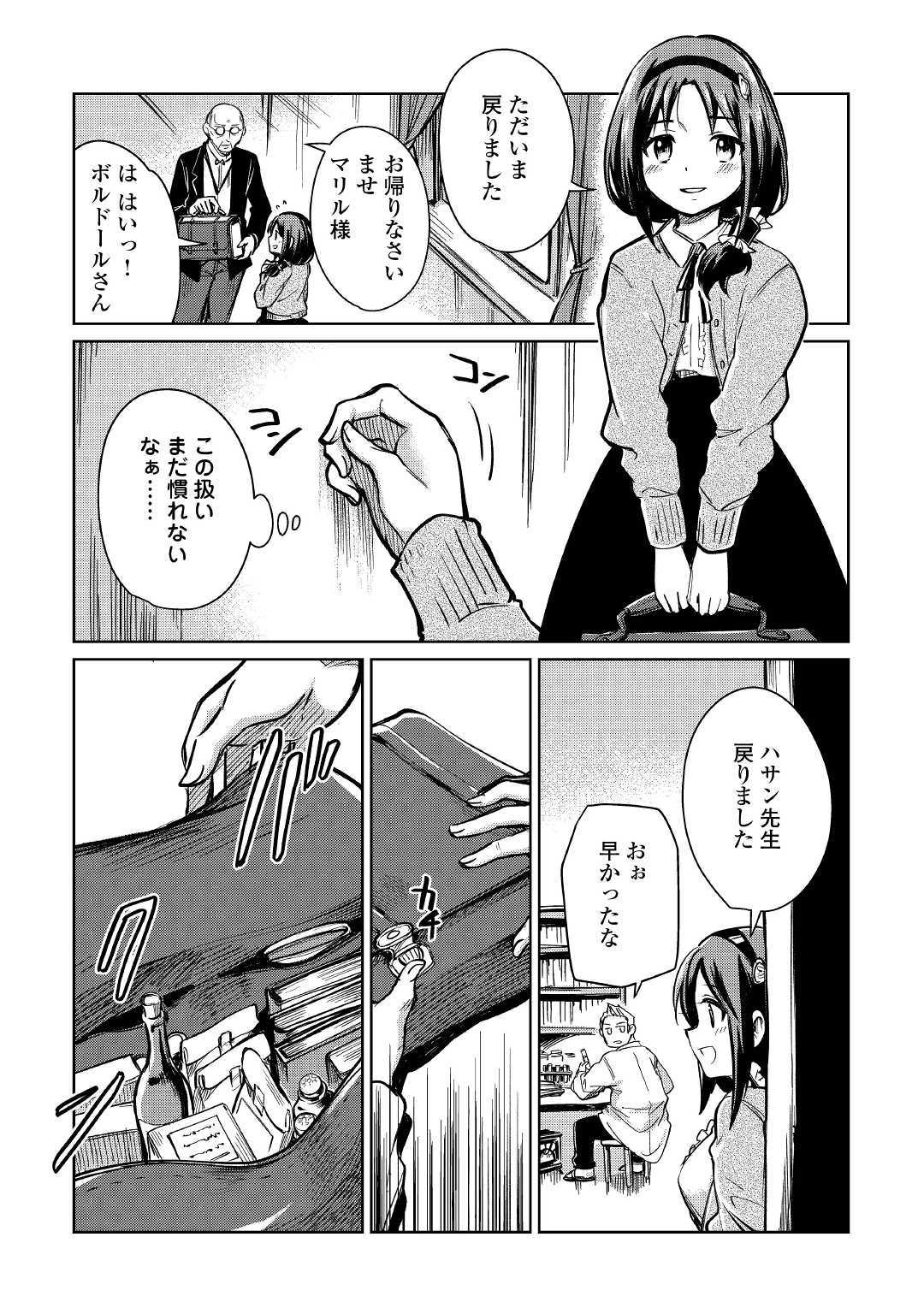 MOTOKOZO KAISEKI KENKYU SHA NO ISEKAI BOKEN TAN - raw - Chapter 21 - https://jpdd.ccdd.to/JPDD/motokozokaisekikenkyushanoisekaibokentan/114326/0u2n4vpk1xl.jpg