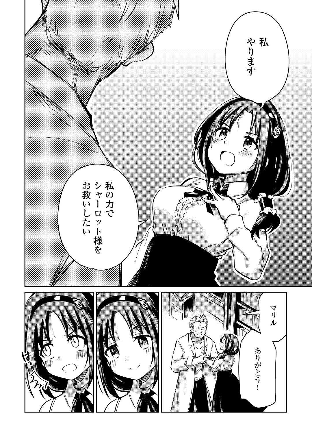 MOTOKOZO KAISEKI KENKYU SHA NO ISEKAI BOKEN TAN - raw - Chapter 21 - https://jpdd.ccdd.to/JPDD/motokozokaisekikenkyushanoisekaibokentan/114326/2oet3hoq43b.jpg