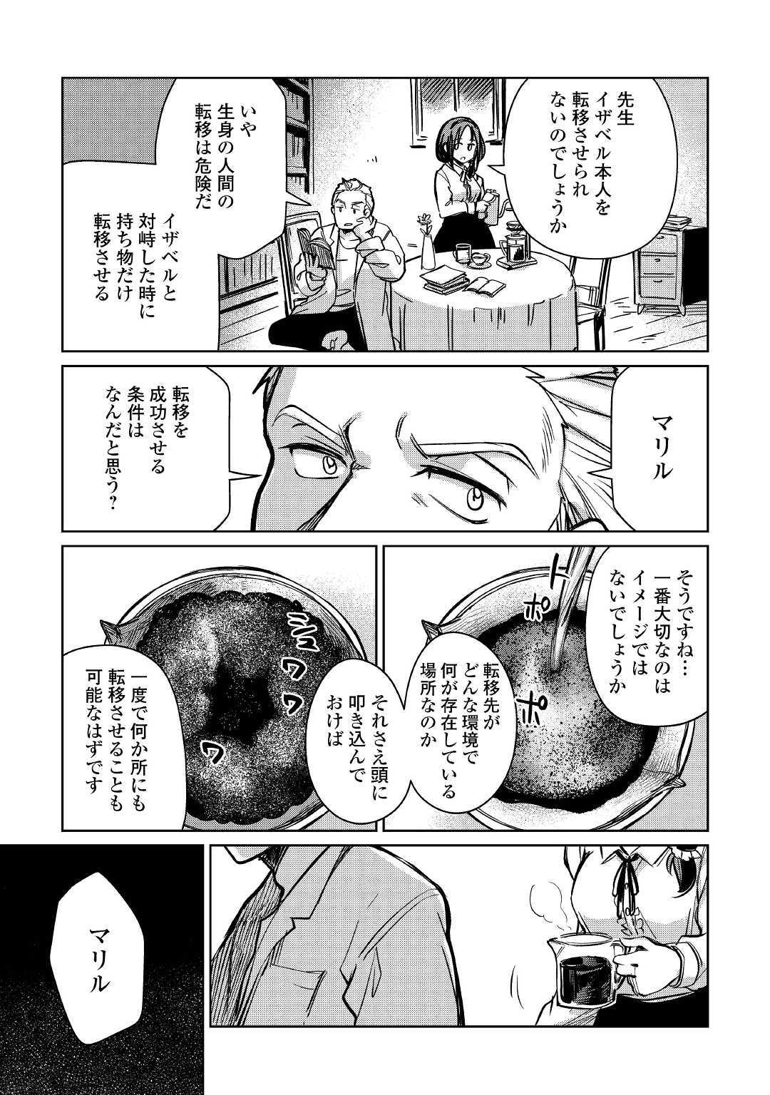 MOTOKOZO KAISEKI KENKYU SHA NO ISEKAI BOKEN TAN - raw - Chapter 21 - https://jpdd.ccdd.to/JPDD/motokozokaisekikenkyushanoisekaibokentan/114326/a1g0004aral.jpg
