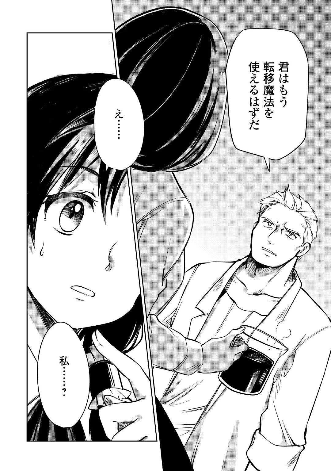 MOTOKOZO KAISEKI KENKYU SHA NO ISEKAI BOKEN TAN - raw - Chapter 21 - https://jpdd.ccdd.to/JPDD/motokozokaisekikenkyushanoisekaibokentan/114326/aycqandh3fu.jpg