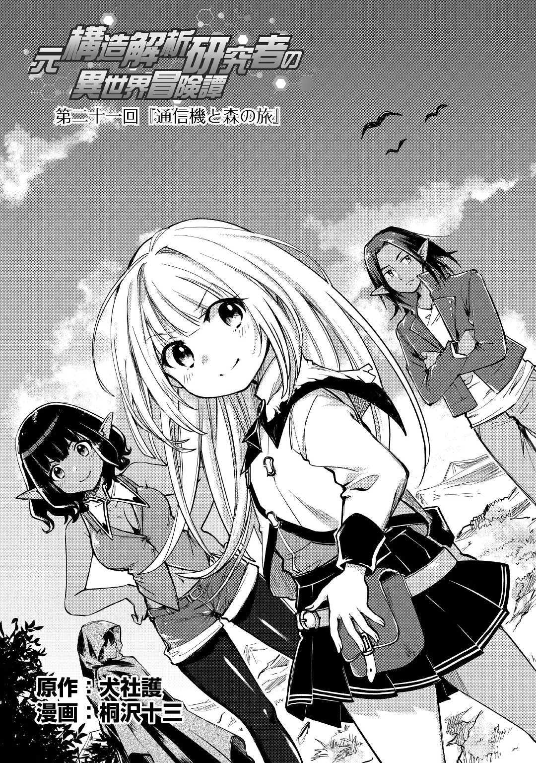 MOTOKOZO KAISEKI KENKYU SHA NO ISEKAI BOKEN TAN - raw - Chapter 21 - https://jpdd.ccdd.to/JPDD/motokozokaisekikenkyushanoisekaibokentan/114326/bgatmva3vuu.jpg