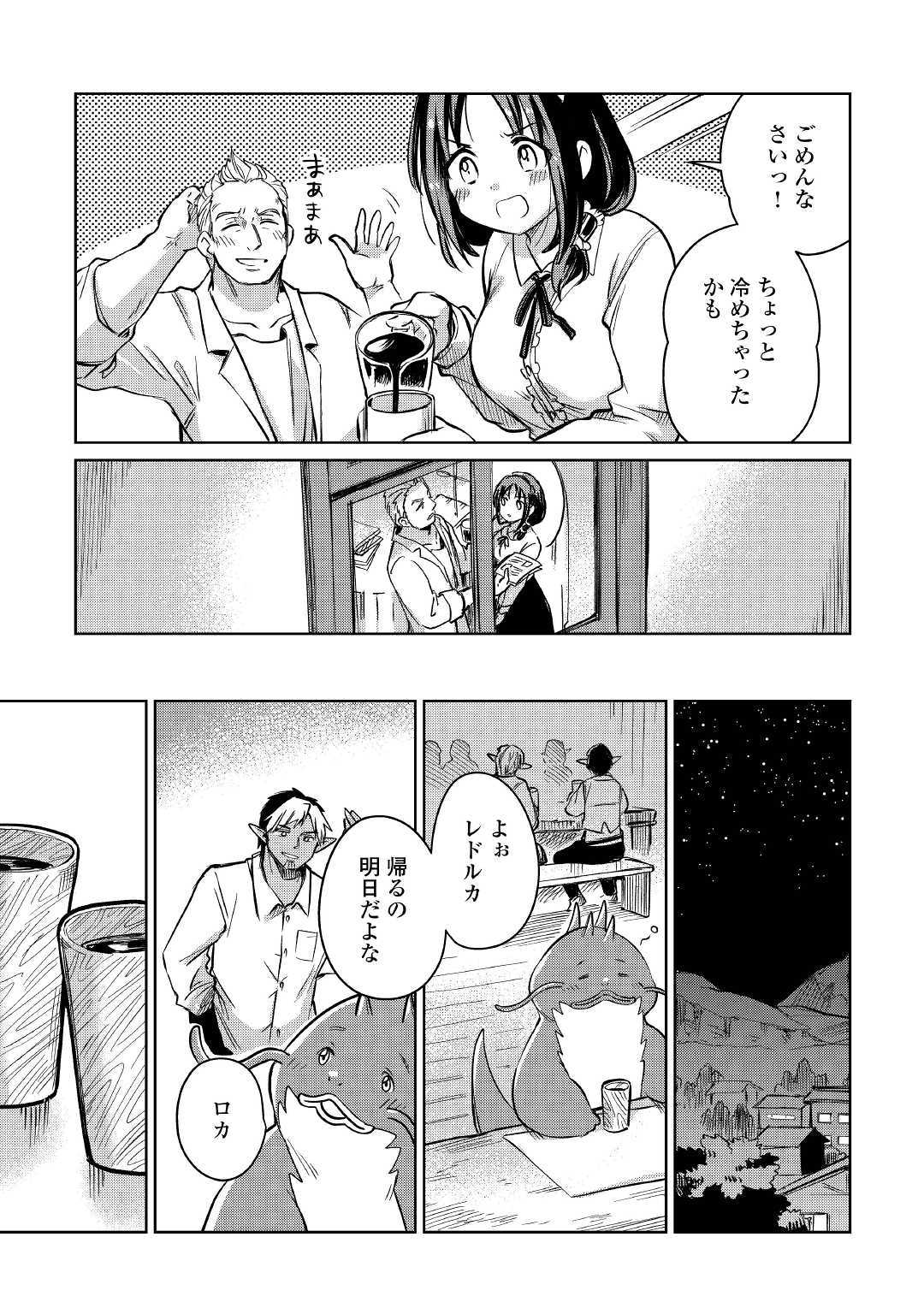 MOTOKOZO KAISEKI KENKYU SHA NO ISEKAI BOKEN TAN - raw - Chapter 21 - https://jpdd.ccdd.to/JPDD/motokozokaisekikenkyushanoisekaibokentan/114326/chp5vhj0dpa.jpg