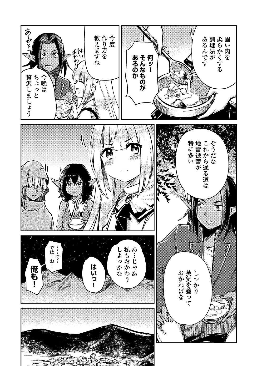 MOTOKOZO KAISEKI KENKYU SHA NO ISEKAI BOKEN TAN - raw - Chapter 21 - https://jpdd.ccdd.to/JPDD/motokozokaisekikenkyushanoisekaibokentan/114326/dc2230sdwng.jpg