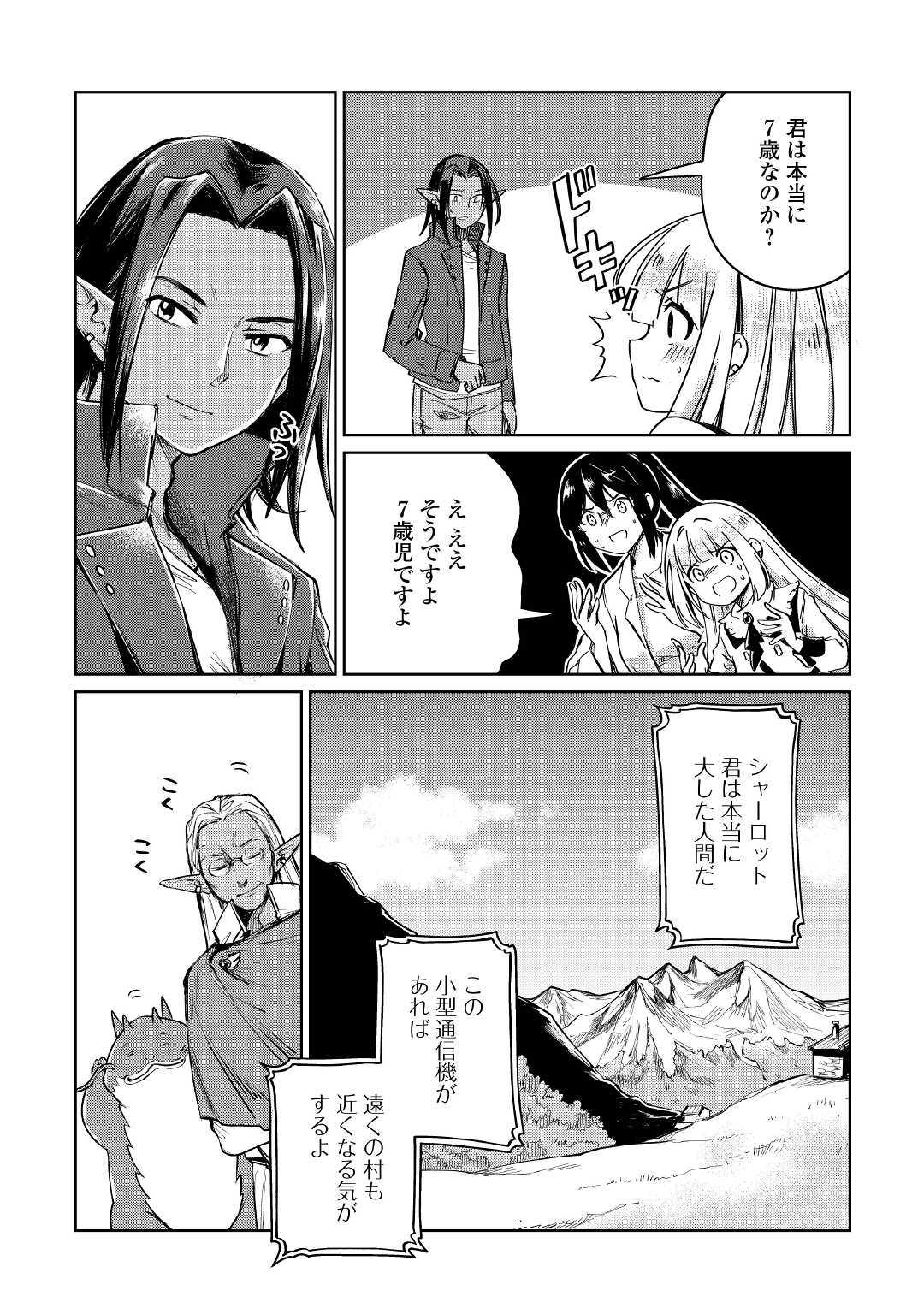 MOTOKOZO KAISEKI KENKYU SHA NO ISEKAI BOKEN TAN - raw - Chapter 21 - https://jpdd.ccdd.to/JPDD/motokozokaisekikenkyushanoisekaibokentan/114326/lizotv44vgl.jpg