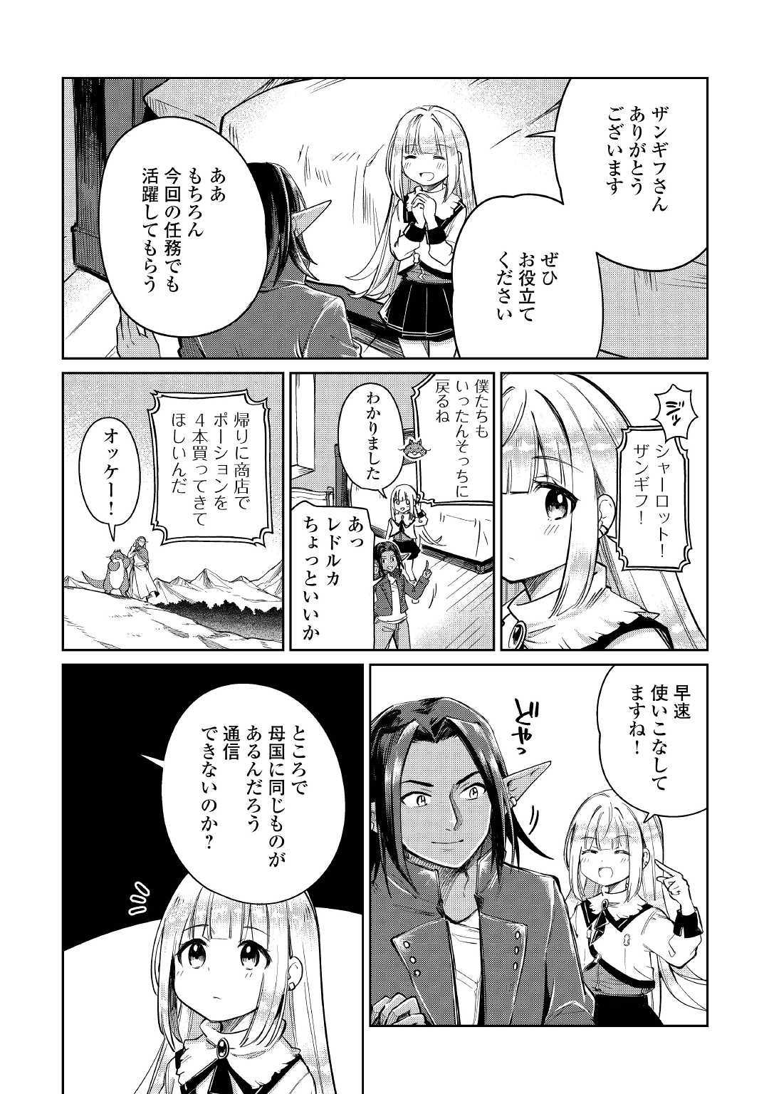 MOTOKOZO KAISEKI KENKYU SHA NO ISEKAI BOKEN TAN - raw - Chapter 21 - https://jpdd.ccdd.to/JPDD/motokozokaisekikenkyushanoisekaibokentan/114326/nufyuob4y1s.jpg