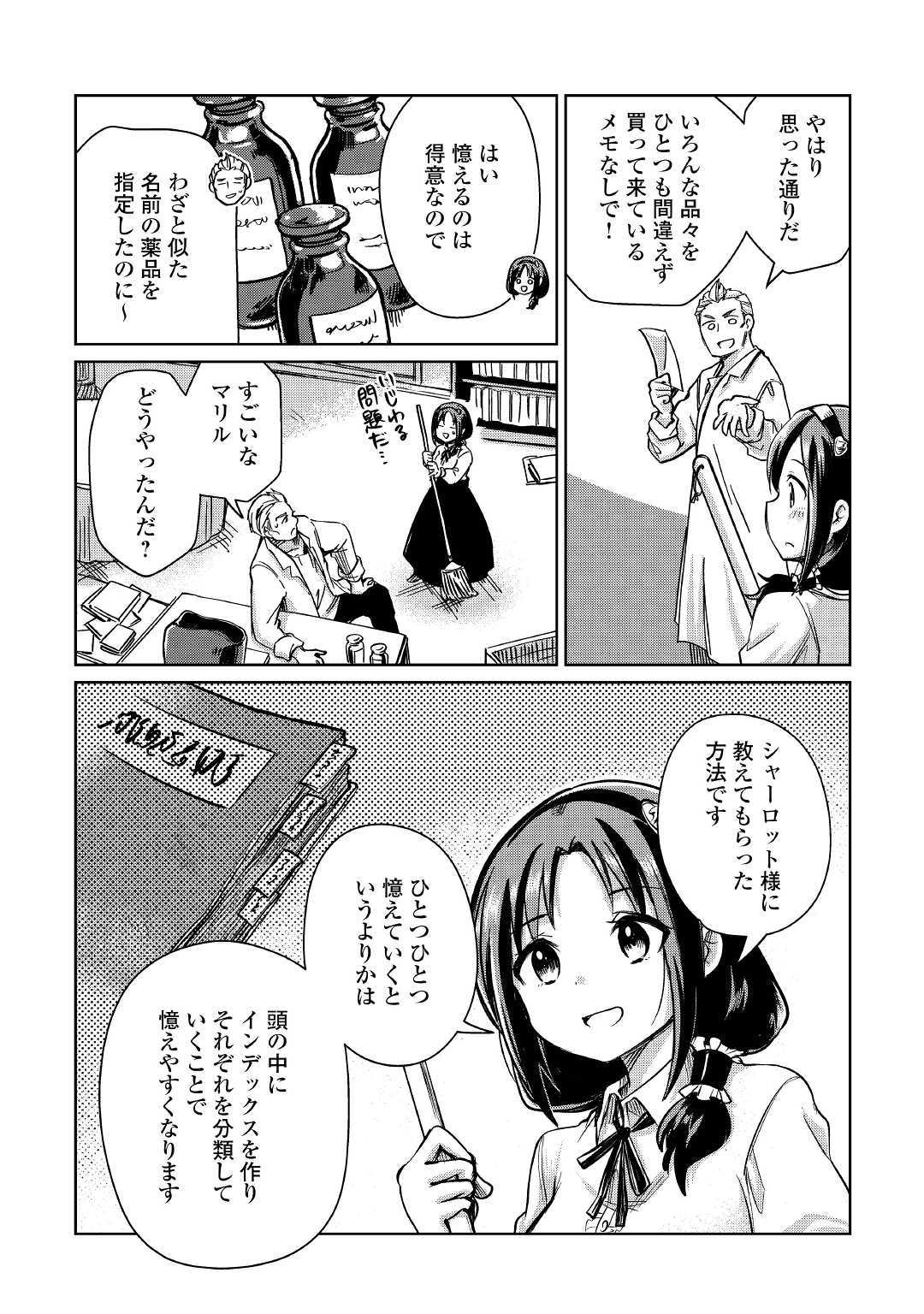 MOTOKOZO KAISEKI KENKYU SHA NO ISEKAI BOKEN TAN - raw - Chapter 21 - https://jpdd.ccdd.to/JPDD/motokozokaisekikenkyushanoisekaibokentan/114326/phwv4myvjek.jpg