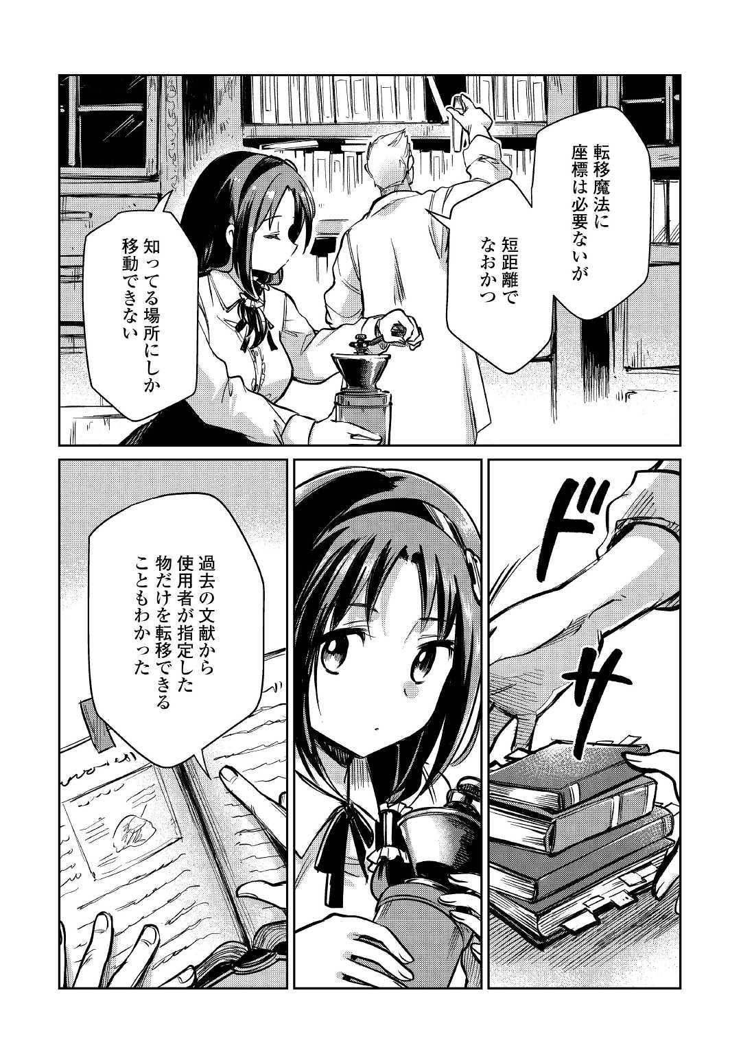 MOTOKOZO KAISEKI KENKYU SHA NO ISEKAI BOKEN TAN - raw - Chapter 21 - https://jpdd.ccdd.to/JPDD/motokozokaisekikenkyushanoisekaibokentan/114326/r51yufdnmn3.jpg