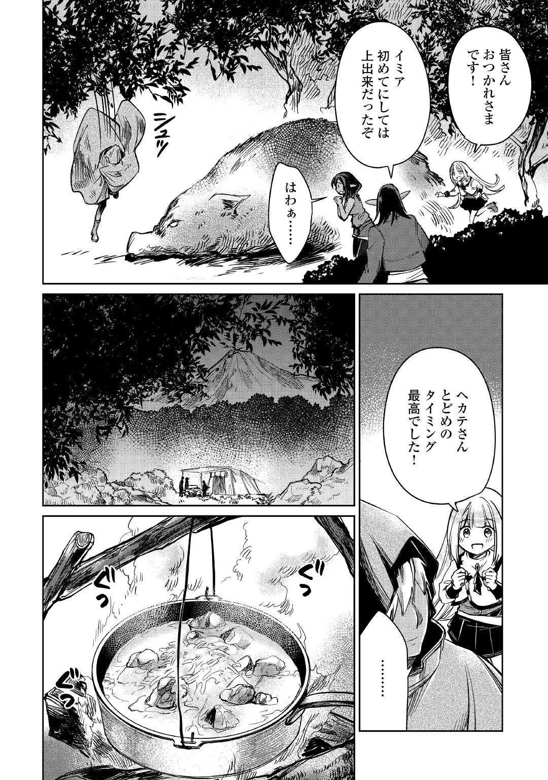 MOTOKOZO KAISEKI KENKYU SHA NO ISEKAI BOKEN TAN - raw - Chapter 21 - https://jpdd.ccdd.to/JPDD/motokozokaisekikenkyushanoisekaibokentan/114326/tfky5pij1zt.jpg
