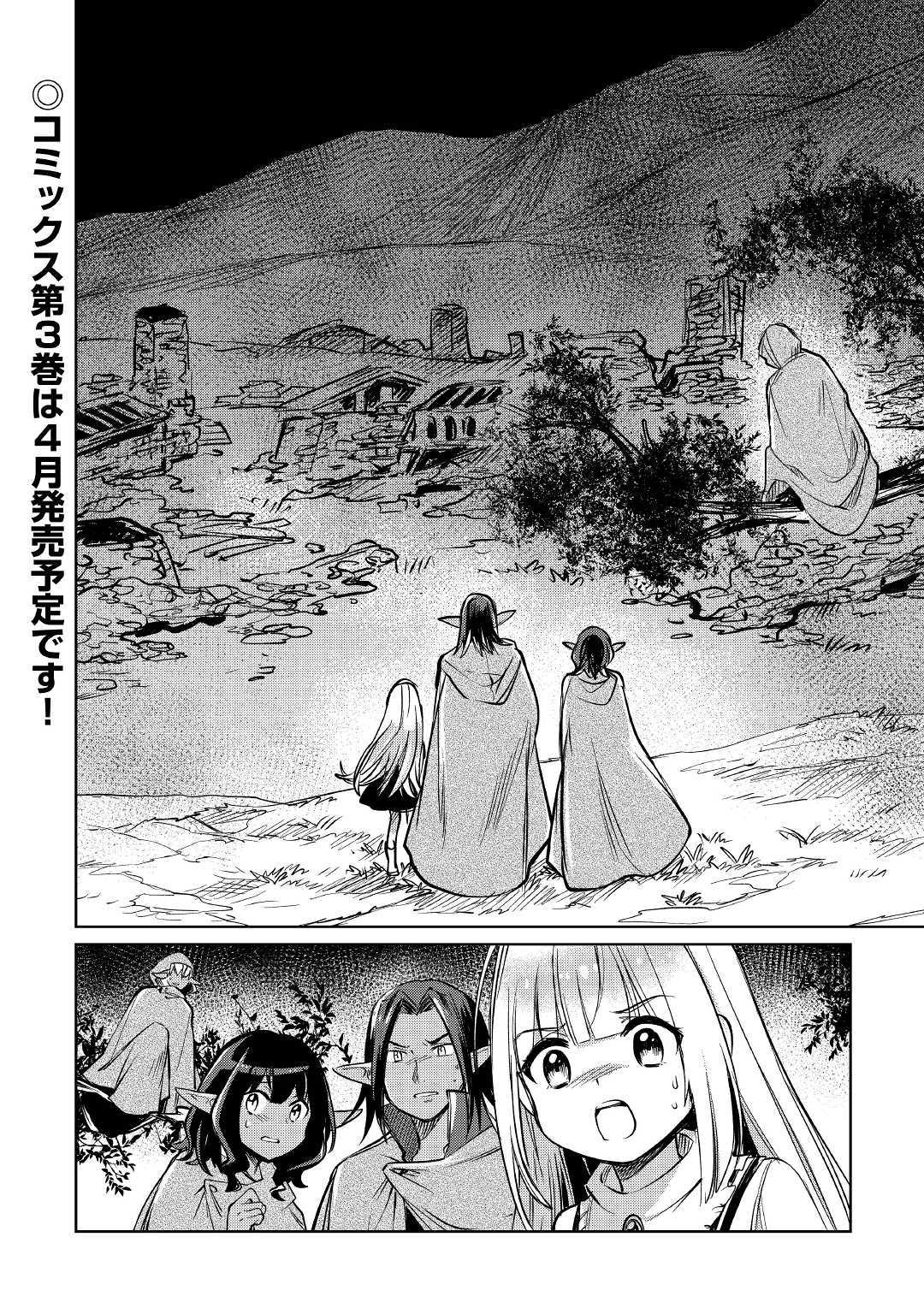 MOTOKOZO KAISEKI KENKYU SHA NO ISEKAI BOKEN TAN - raw - Chapter 21 - https://jpdd.ccdd.to/JPDD/motokozokaisekikenkyushanoisekaibokentan/114326/udllzeuj2r4.jpg